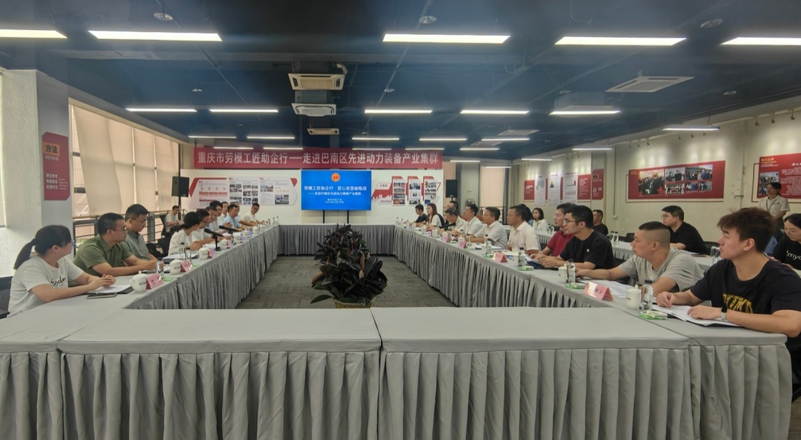 重庆劳模工匠组团赴企“问诊”为产业集群高质量发展“对症开方”